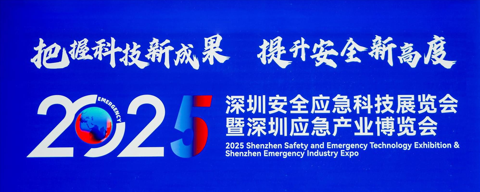 深圳东风无人机集群AI消防车亮相深圳安全应急科技展！